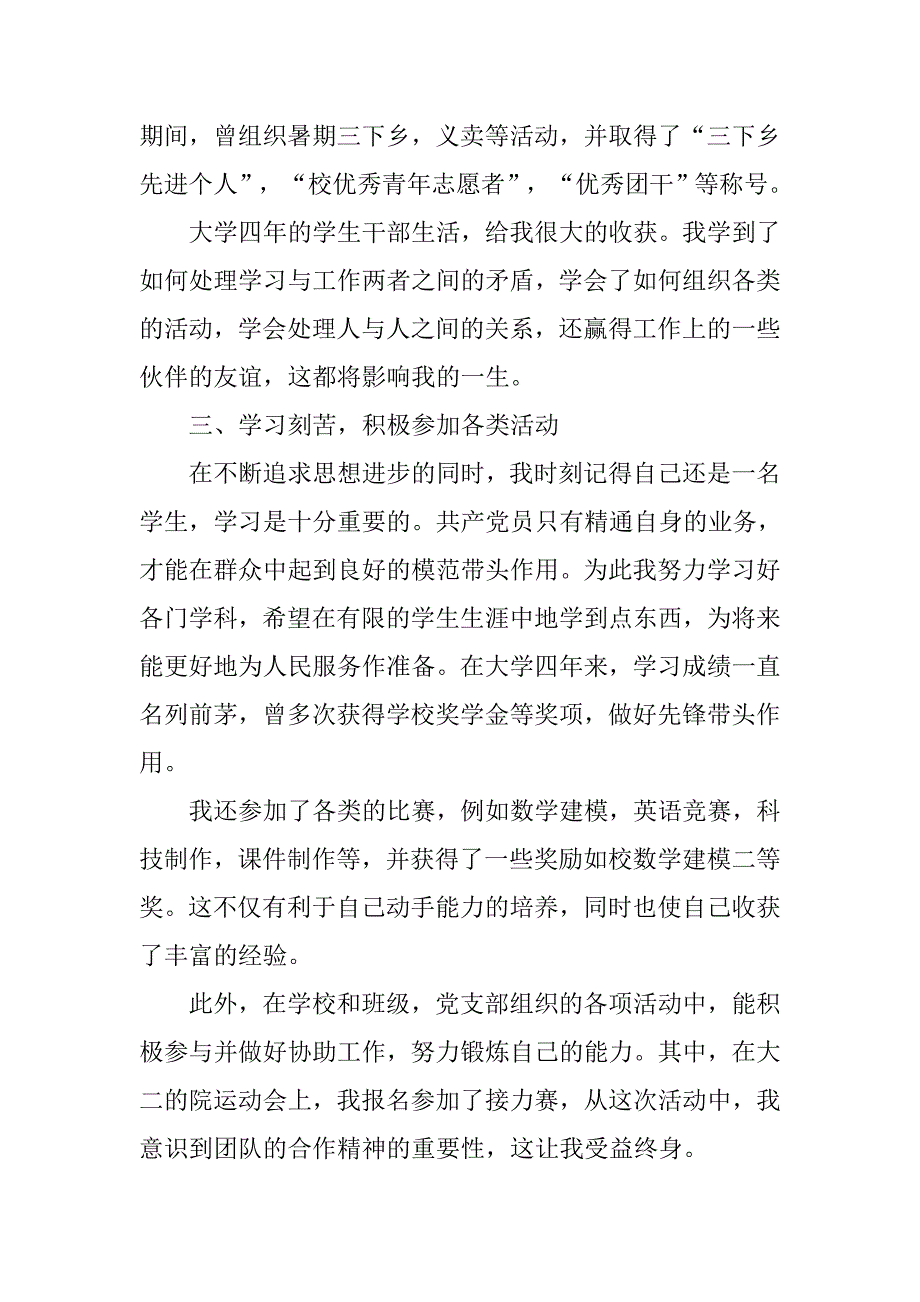 10月大四学生入党思想汇报.doc_第3页