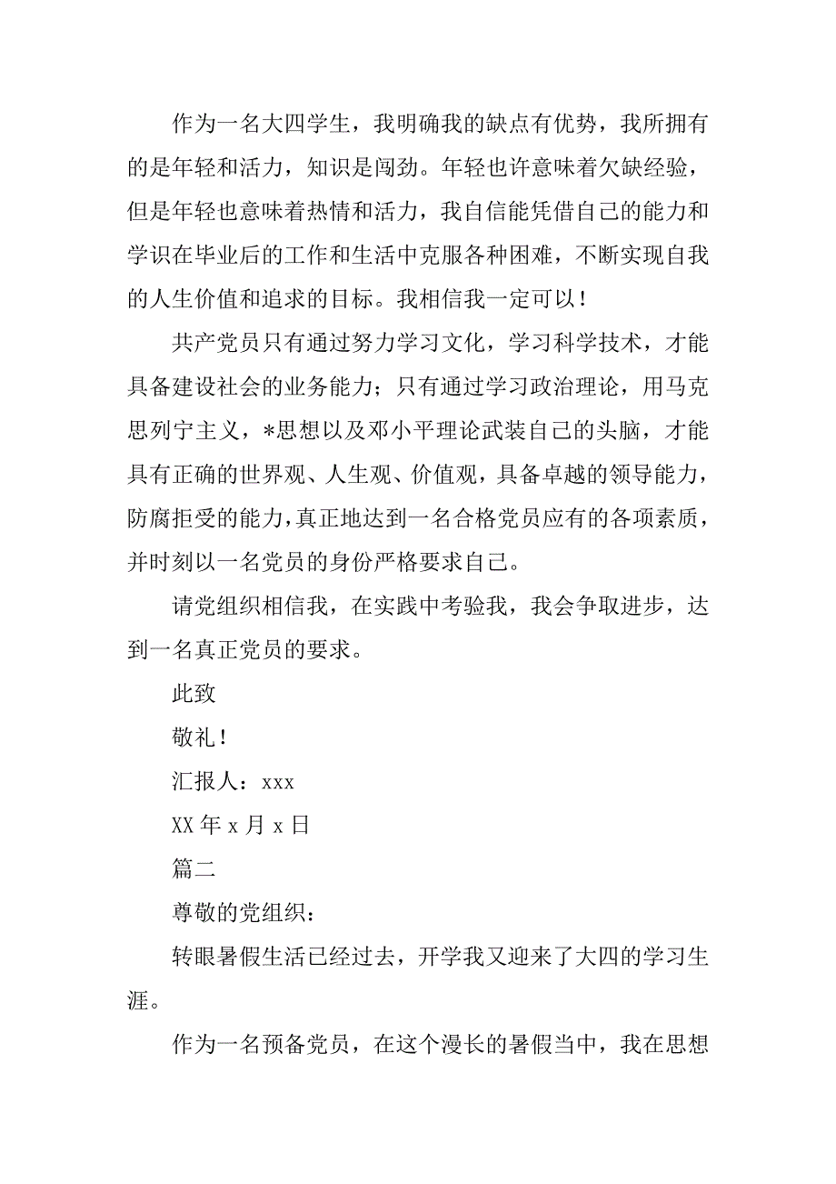 10月大四学生入党思想汇报.doc_第4页