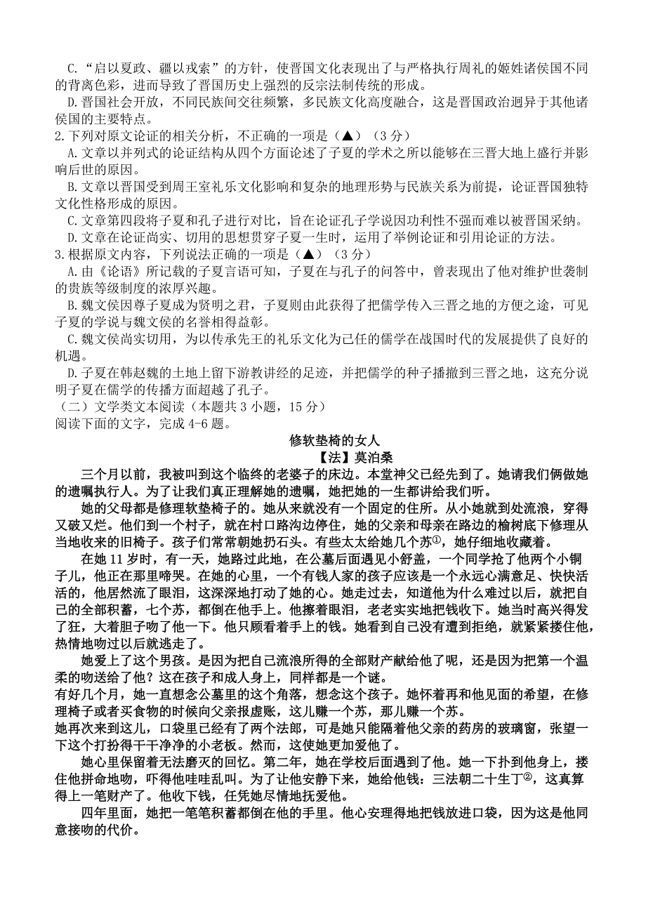 江西省上饶市2019届第一次高考语文模拟考试卷含答案_第2页