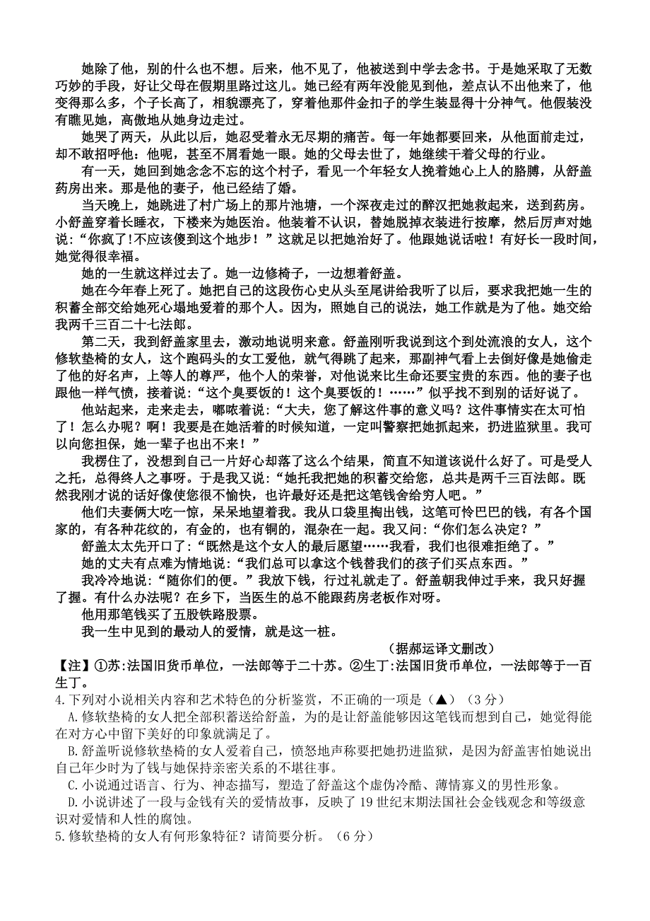 江西省上饶市2019届第一次高考语文模拟考试卷含答案_第3页