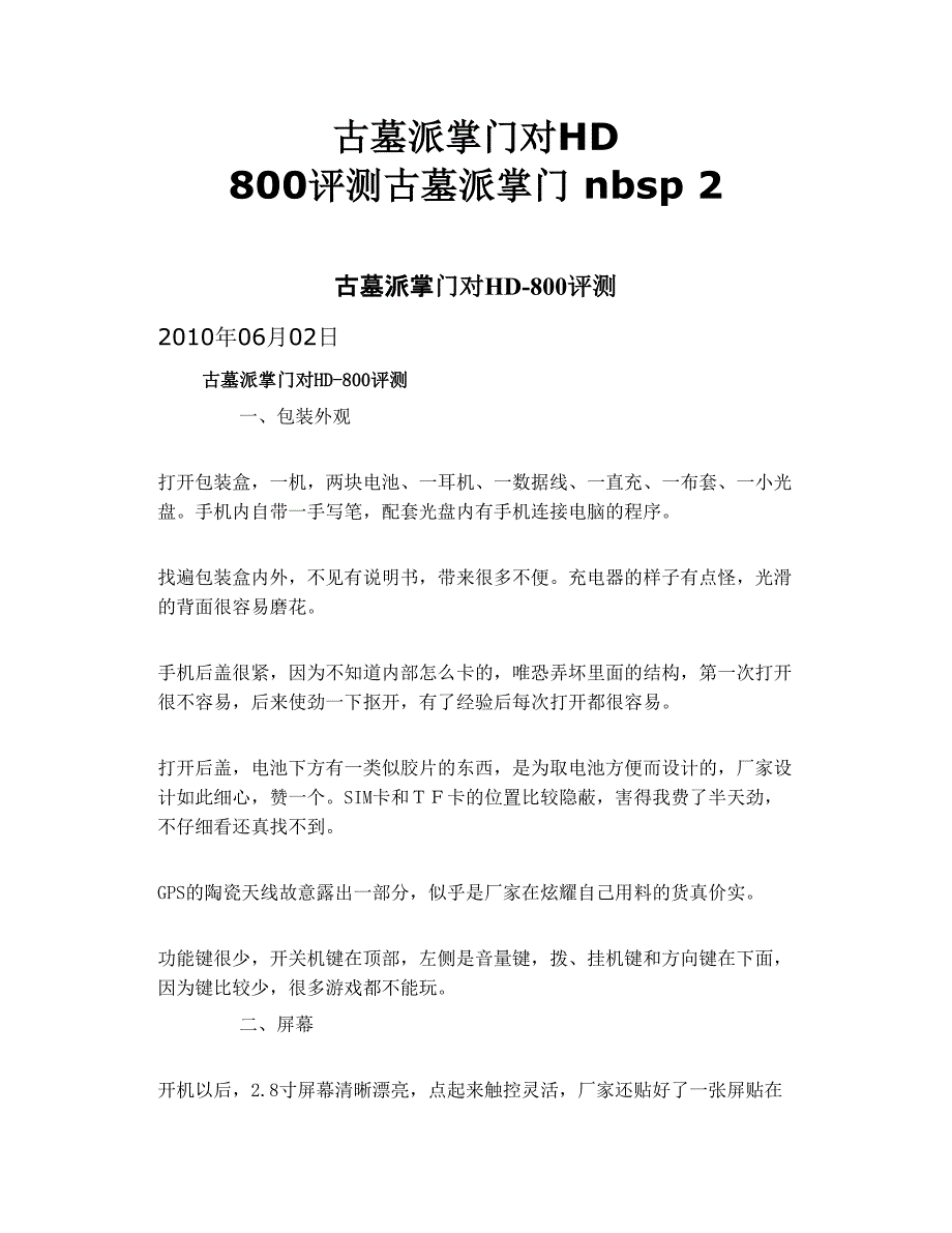 古墓派掌门对hd 800评测古墓派掌门 nbsp  2_第1页