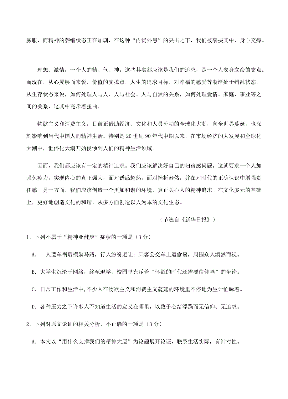 江西省2019届高三第六次考试 语文试卷含答案_第2页