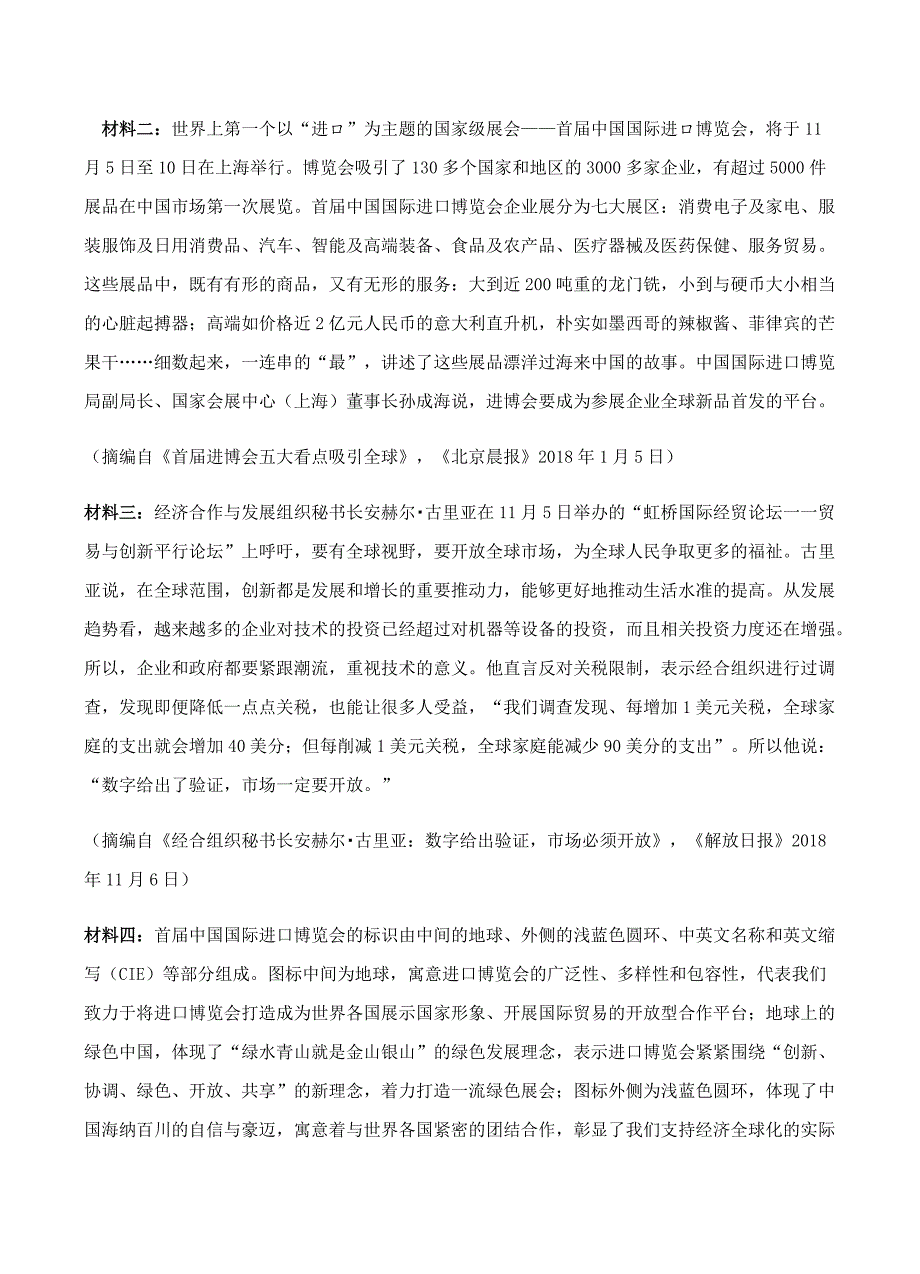 江西省2019届高三第六次考试 语文试卷含答案_第4页