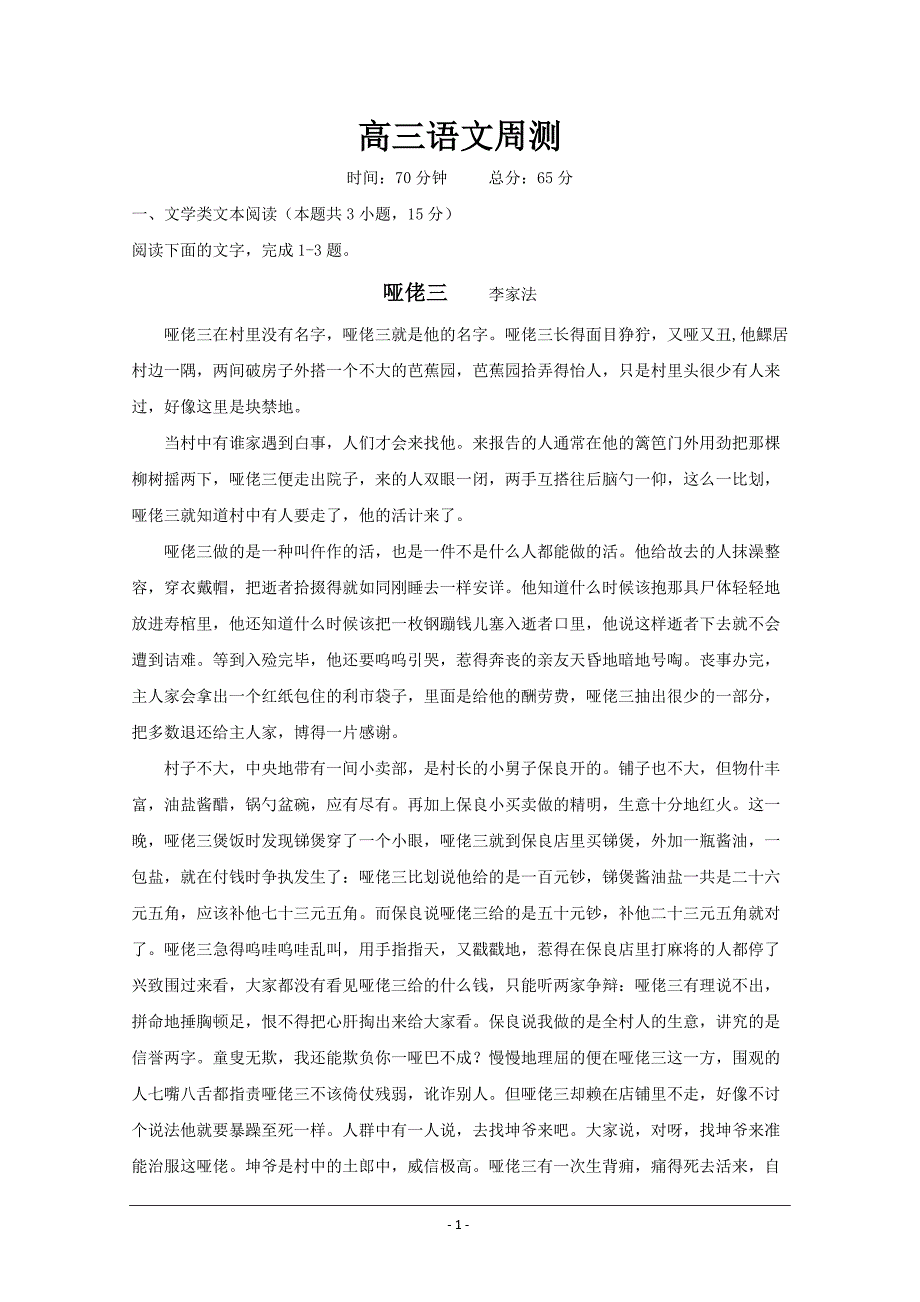 河北省邯郸市永年县一中2019届高三上学期11月09日周测语文---精校Word版含答案_第1页