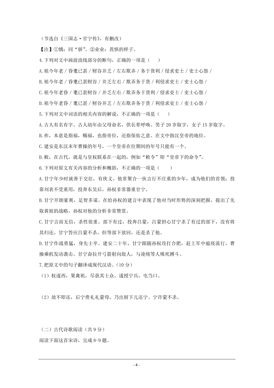 河北省邯郸市永年县一中2019届高三上学期11月09日周测语文---精校Word版含答案_第4页