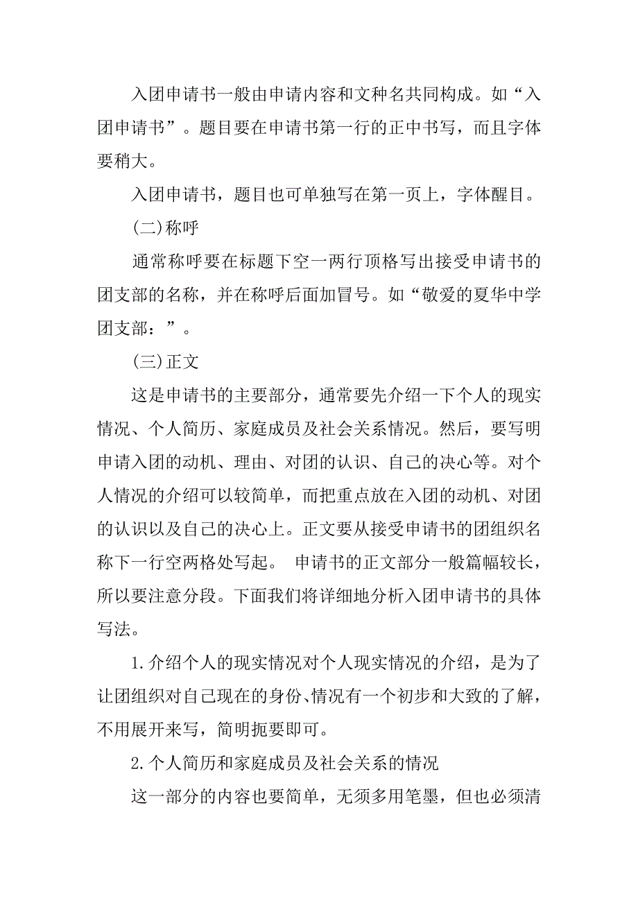 中学生志愿入团申请书800字.doc_第3页