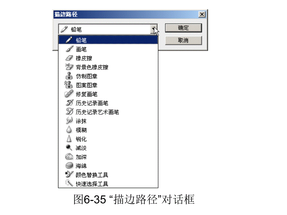 Photoshop图像编辑与处理 教学课件 ppt 作者 沈洪 朱军 等 6.4 路径面板 6.4.3 描边路径_第2页