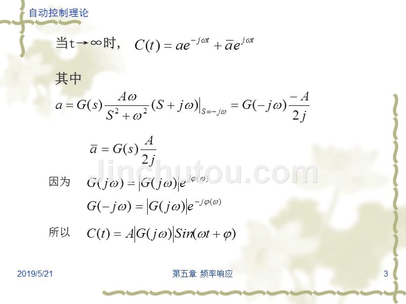 自动控制理论第3版 教学课件 ppt 作者 邹伯敏 浙江大学 主编 第五章_第3页