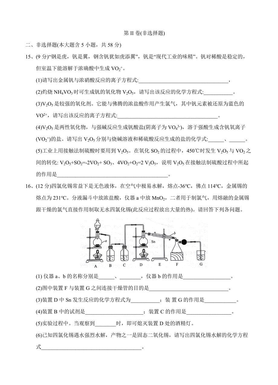 湖南省株洲市2018届高三教学质量统一检测（一）化学试卷含答案_第5页