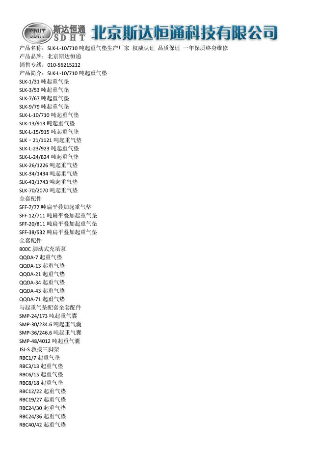 SLK-L-10-710吨起重气垫