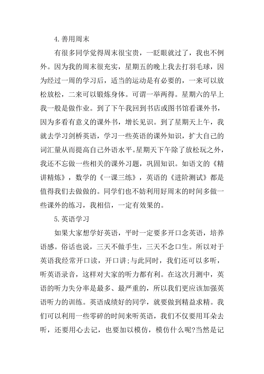 中学生学习总结700字.doc_第2页