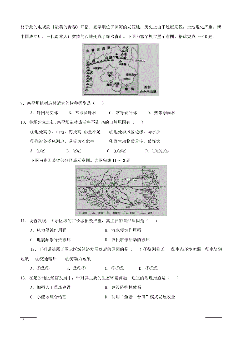 湖北省黄冈市四校2018-2019学年高二下学期期中联考地理试卷附答案_第3页