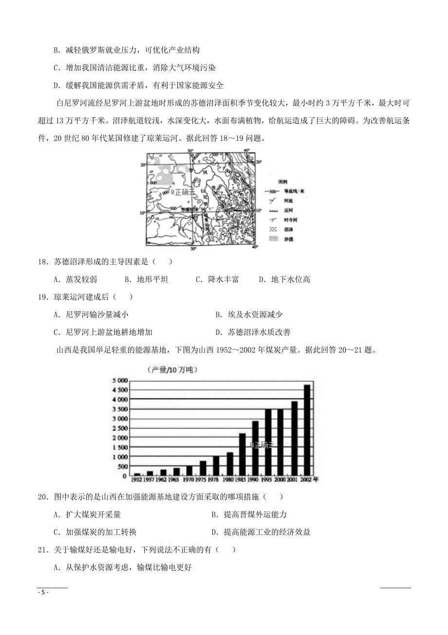 湖北省黄冈市四校2018-2019学年高二下学期期中联考地理试卷附答案_第5页