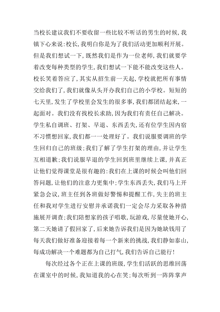 三下乡服务队实习总结.doc_第3页