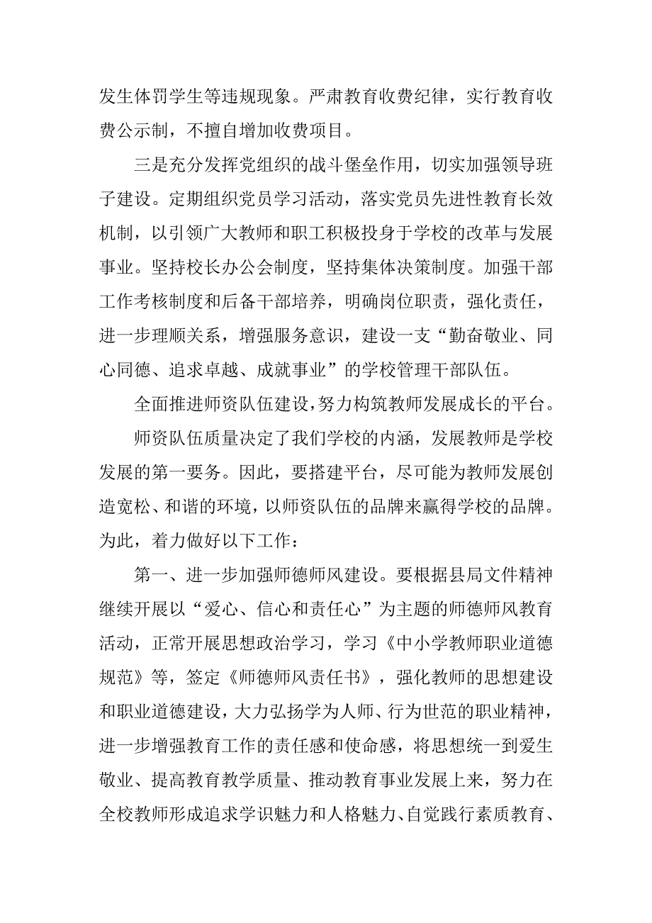 中学第一学期教学工作计划书.doc_第3页