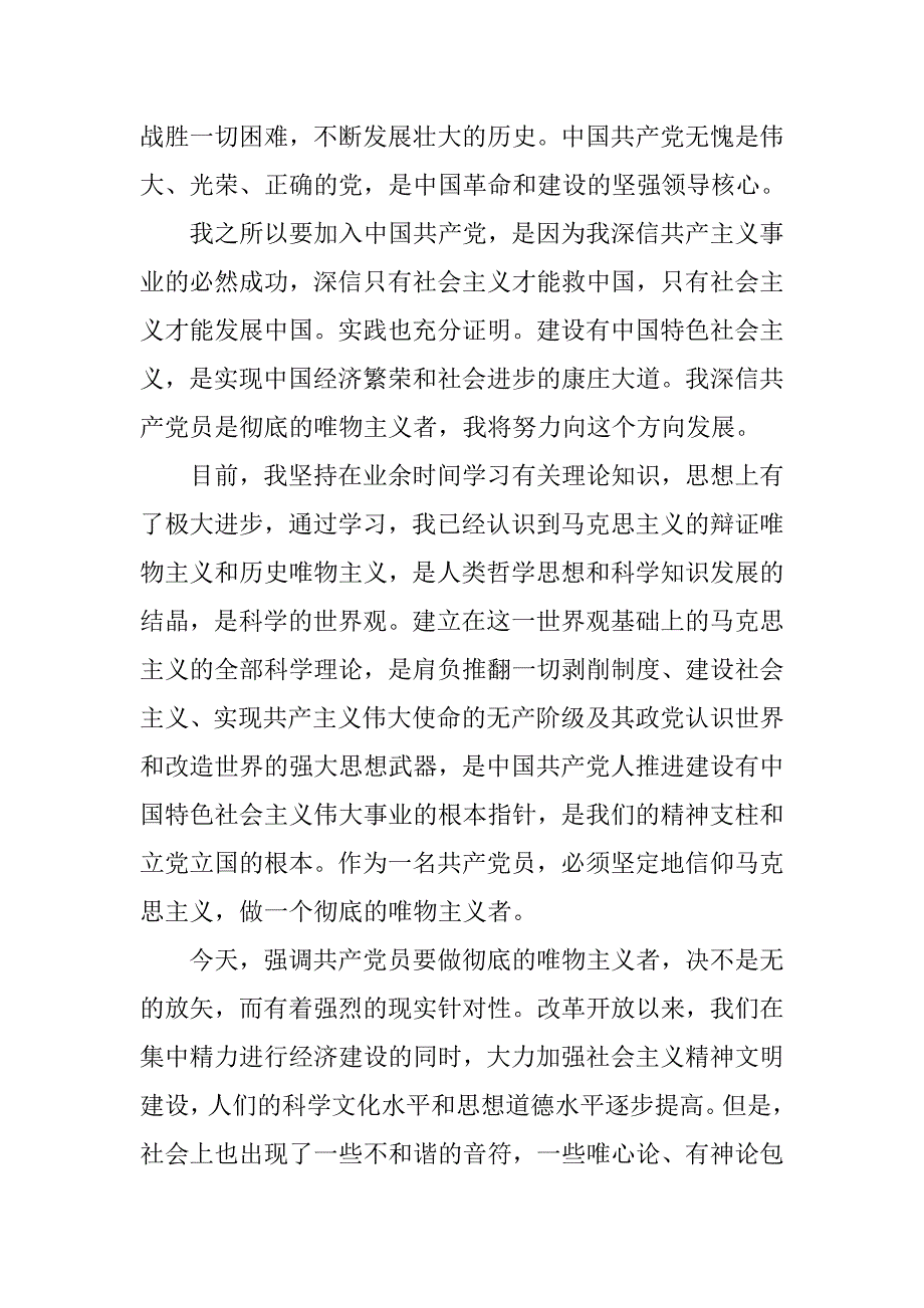 11月入党志愿书1500字.doc_第2页
