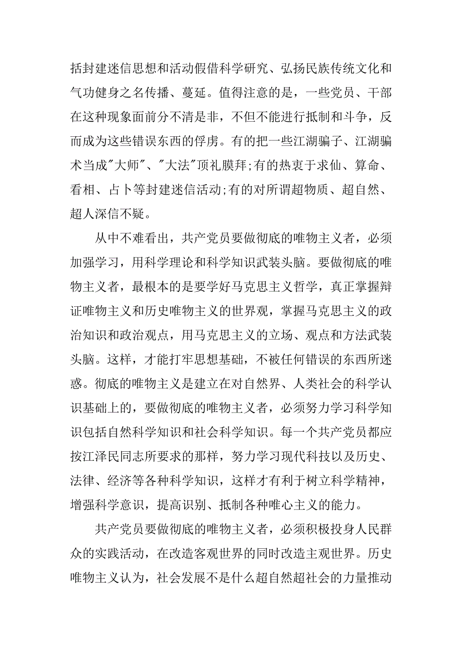 11月入党志愿书1500字.doc_第3页