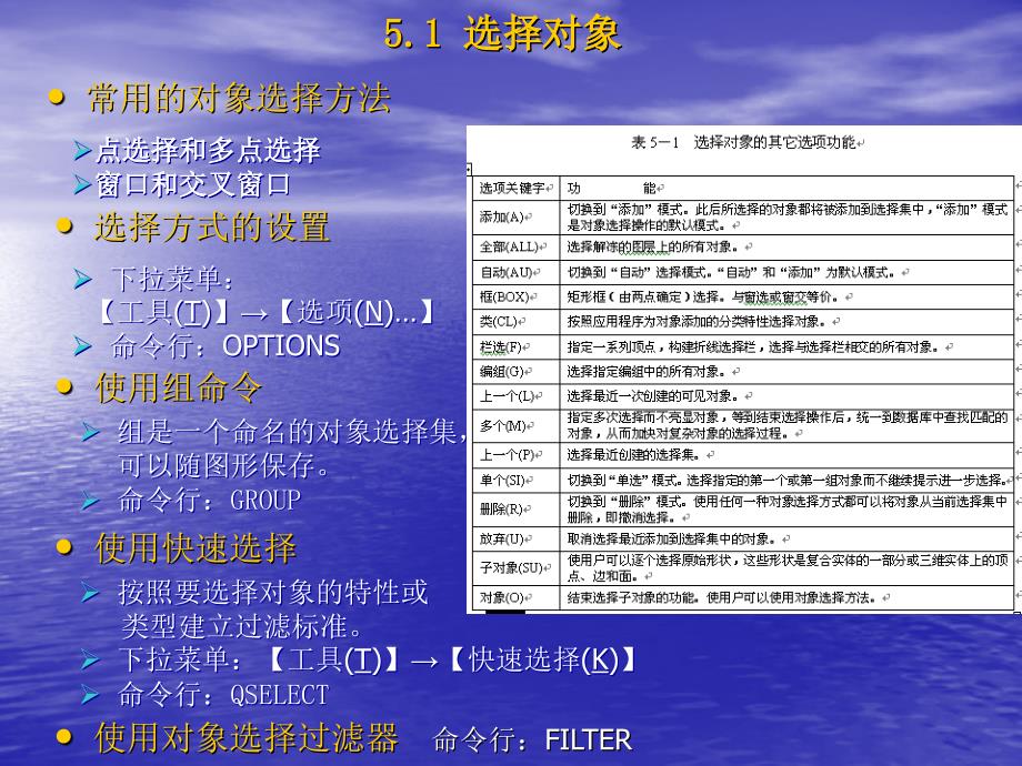 AutoCAD2008使用教程 教学课件 ppt 作者 孙海波 姚新港 第五章 编辑命令_第3页