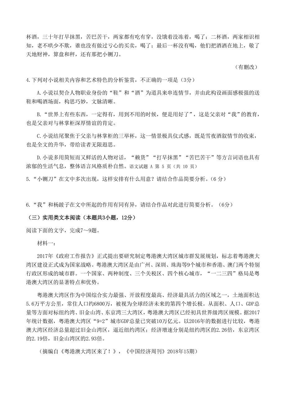 广东省广州市2019届高三12月调研测试语文试卷含答案_第5页