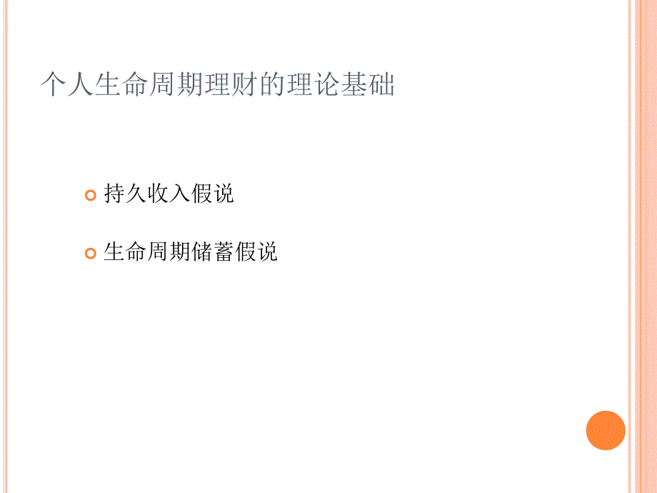 投资理财——个人理财规划实训教程 教学课件 ppt 作者 张旺军 主编——个人理财规划指南 第六章    家庭理财规划_第3页