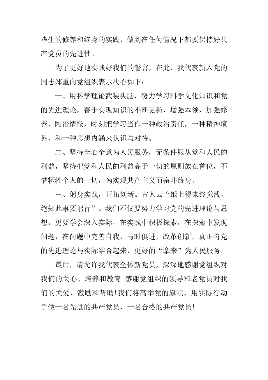 14年入党宣誓大会发言.doc_第2页