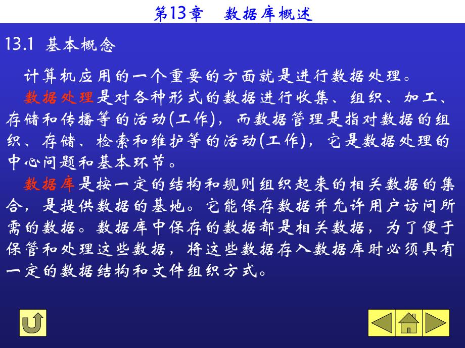 Visual Basic程序设计教程 教学课件 ppt 作者 何瑞麟 佘学文 主编 方士杰 李巍 副主编 第13章_第2页