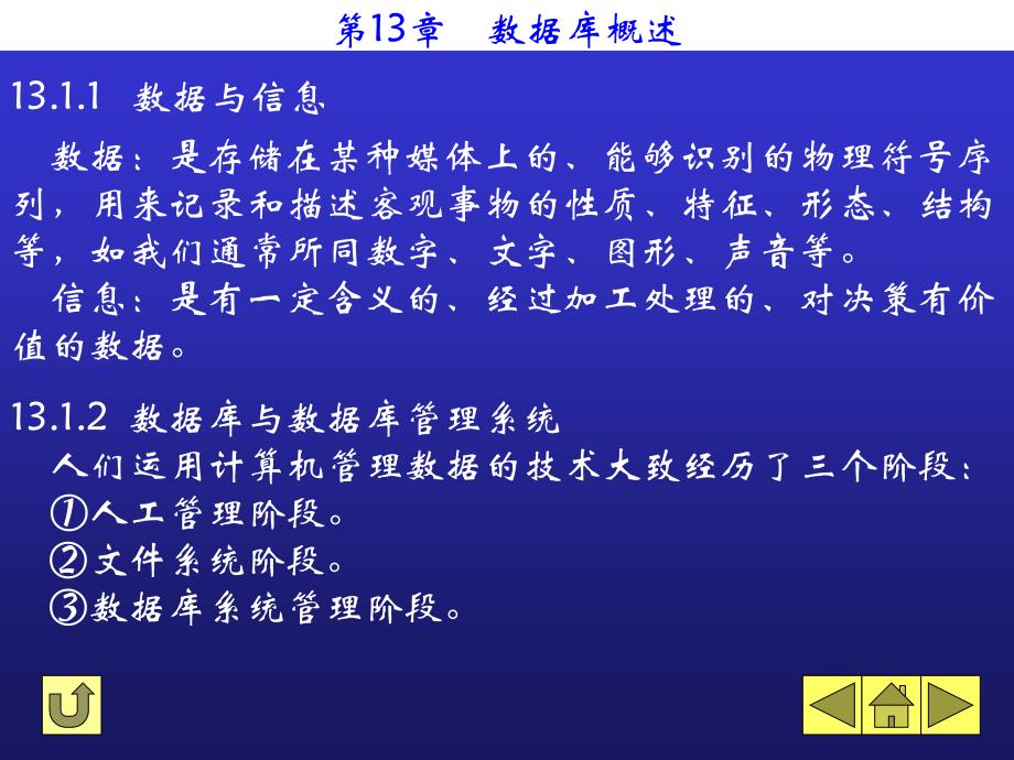 Visual Basic程序设计教程 教学课件 ppt 作者 何瑞麟 佘学文 主编 方士杰 李巍 副主编 第13章_第3页