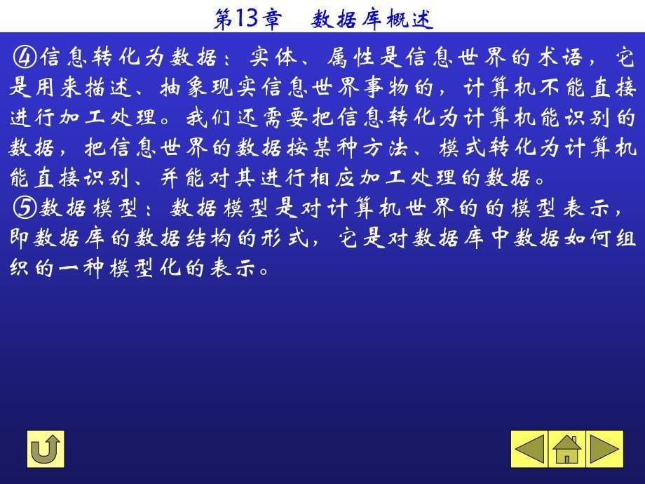 Visual Basic程序设计教程 教学课件 ppt 作者 何瑞麟 佘学文 主编 方士杰 李巍 副主编 第13章_第5页