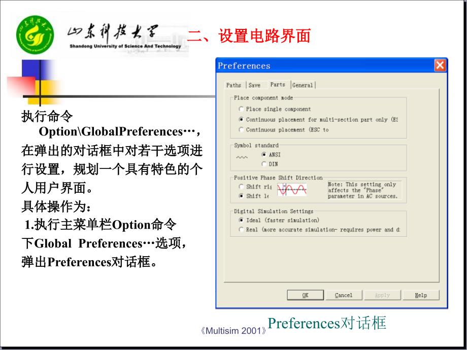 EDA技术与应用 教学课件 ppt 作者陈新华 第3章（5） Multisim应用实例_第3页