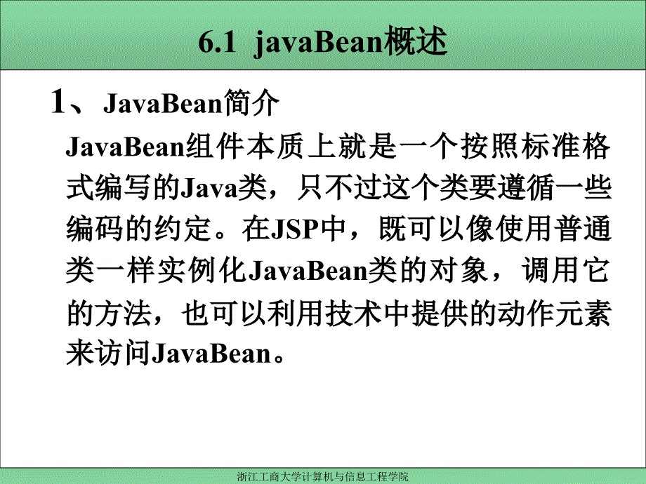 Web编程技术 教学课件 ppt 作者 厉小军 第6章  JSP与JavaBean_第2页