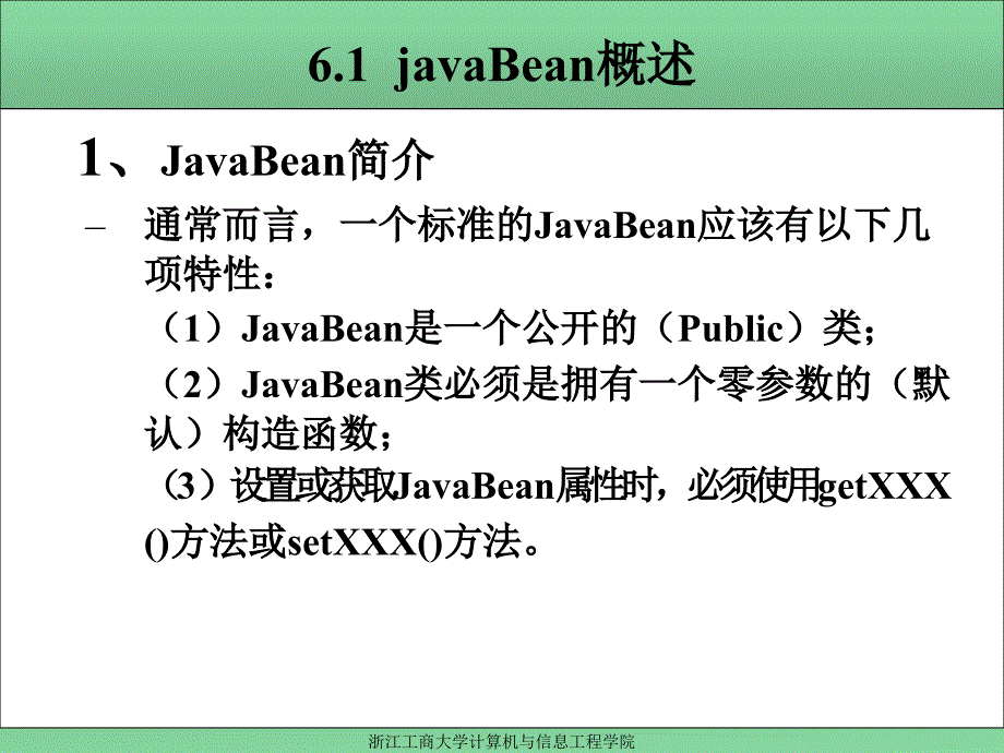 Web编程技术 教学课件 ppt 作者 厉小军 第6章  JSP与JavaBean_第3页
