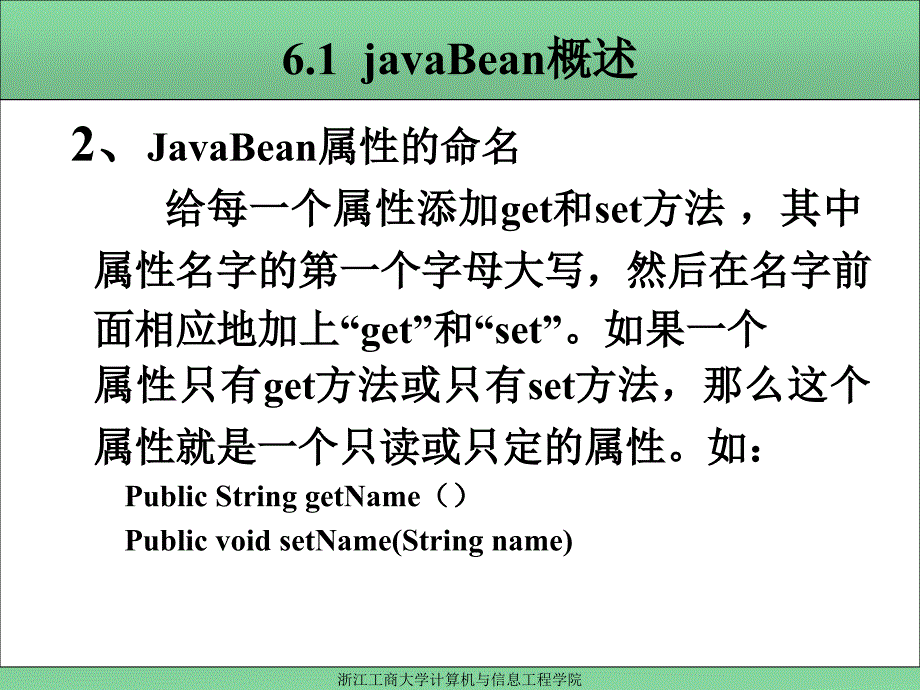 Web编程技术 教学课件 ppt 作者 厉小军 第6章  JSP与JavaBean_第4页