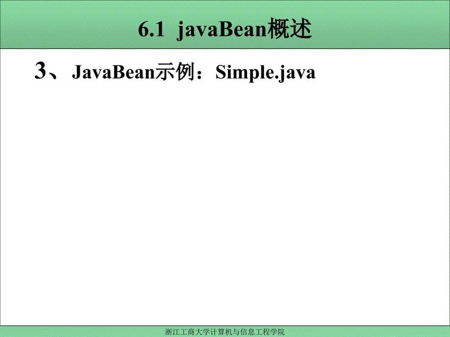 Web编程技术 教学课件 ppt 作者 厉小军 第6章  JSP与JavaBean_第5页