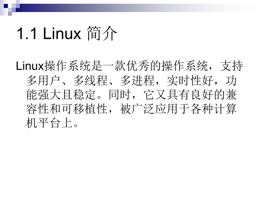 Red Hat Enterprise Linux服务器配置实例教程 教学课件 ppt 作者 白戈力 1_第3页