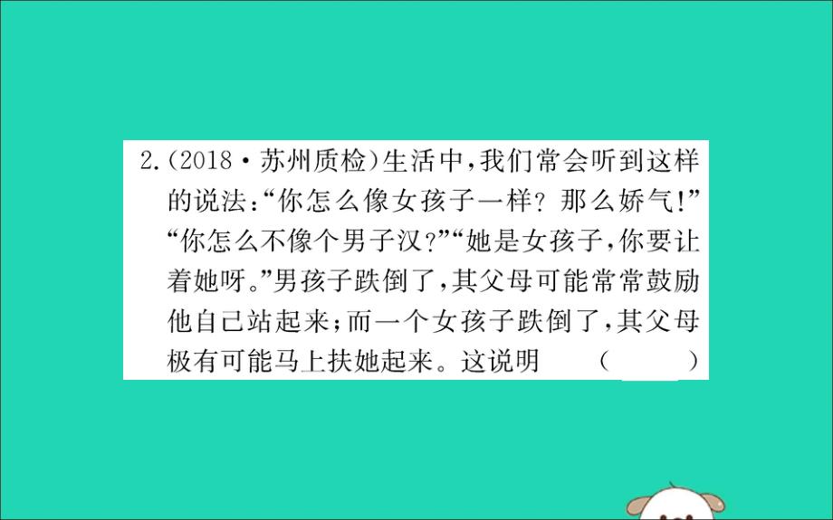 2019版七年级道德与法治下册第一单元青春时光第二课青春的心弦第1框男生女生训练课件新人教版_第4页