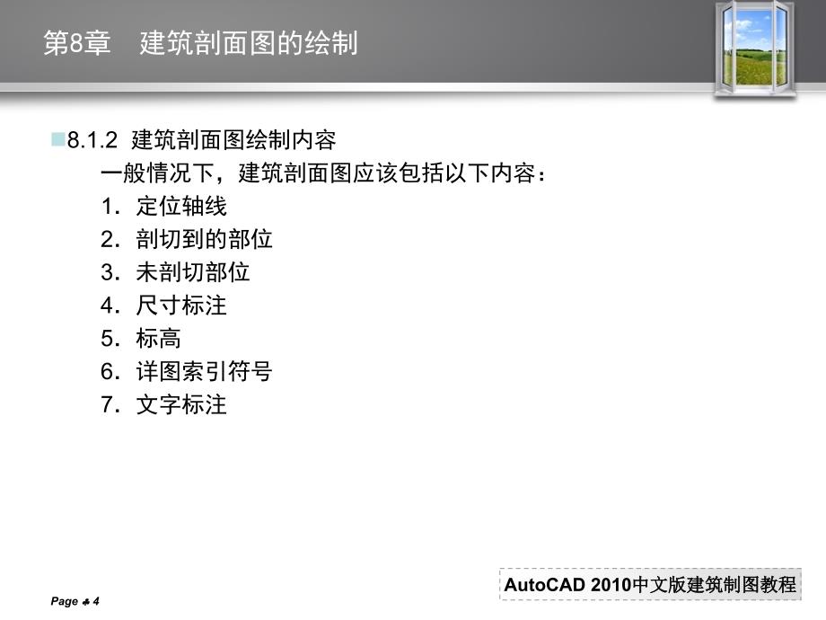 AutoCAD 2010中文版建筑制图教程 教学课件 ppt 作者 曹磊 PPT 8 第8章  建筑剖面图的绘制_第4页