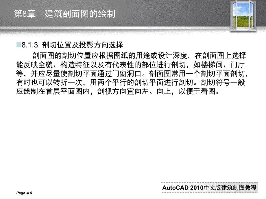 AutoCAD 2010中文版建筑制图教程 教学课件 ppt 作者 曹磊 PPT 8 第8章  建筑剖面图的绘制_第5页