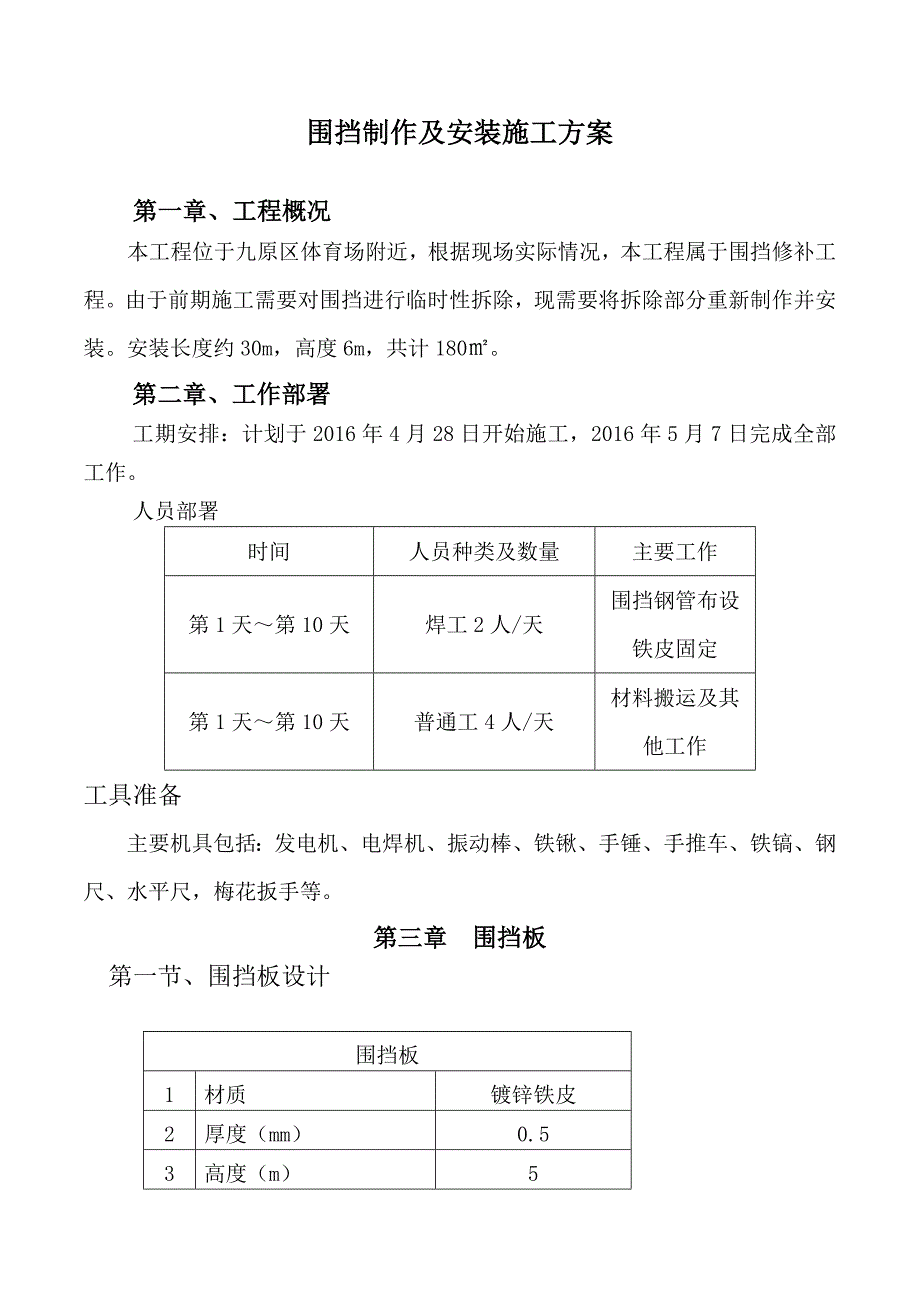 围挡搭设方案_第2页