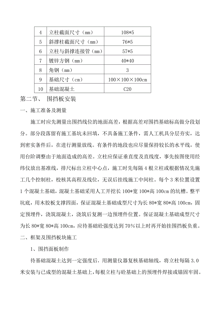 围挡搭设方案_第3页