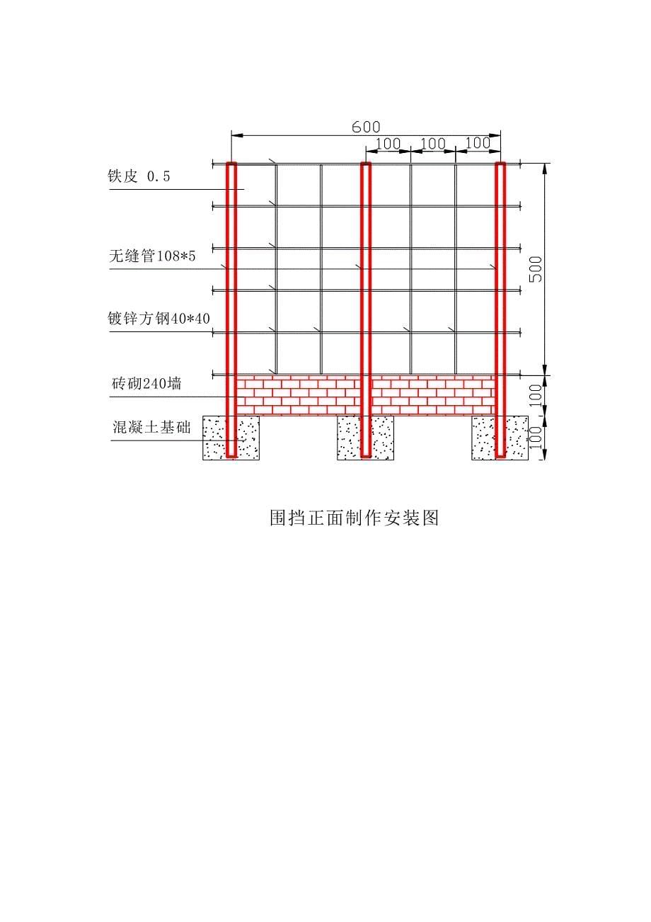 围挡搭设方案_第5页