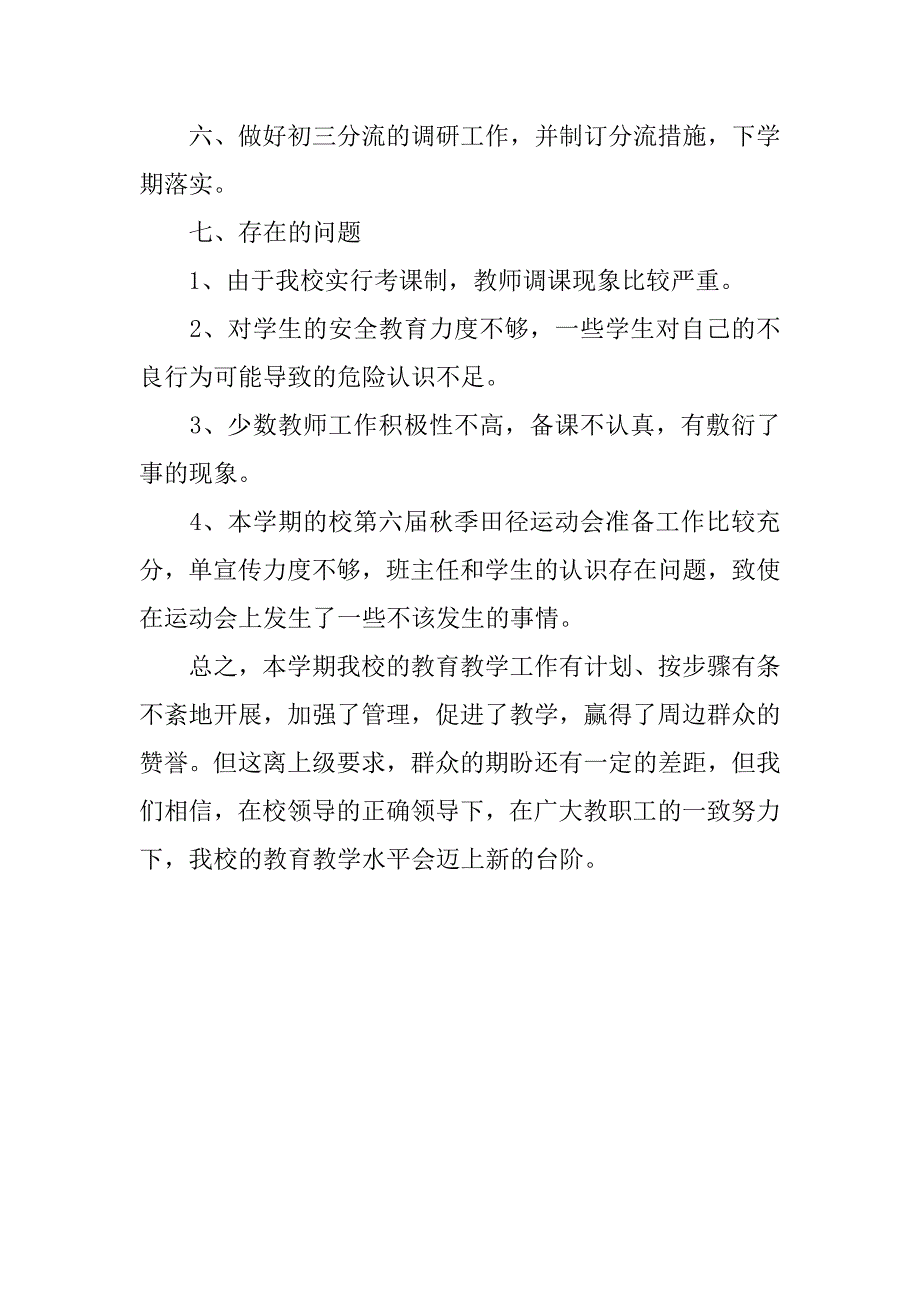 中学第一学期教学工作总结.doc_第4页