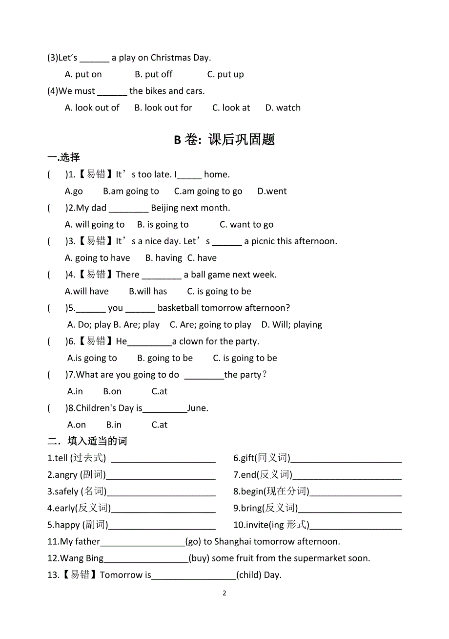 译林版小学英语6b unit5 考点精练_第2页