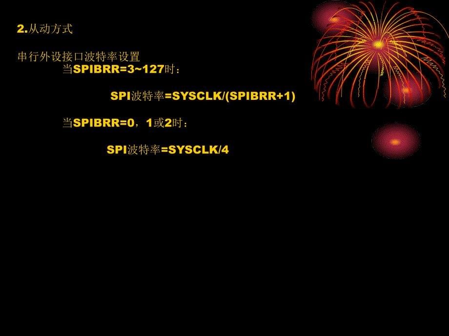 数字信号处理技术及应用 教学课件 ppt 作者 谢芳芳 PPT 第6章_第5页