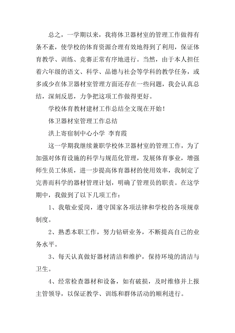 12年学校体育教材建材工作总结.doc_第2页