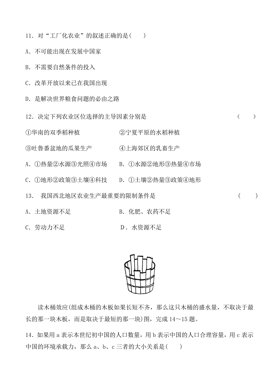 陕西省黄陵中学高新部2018届高三上学期期中考试地理试卷含答案_第4页