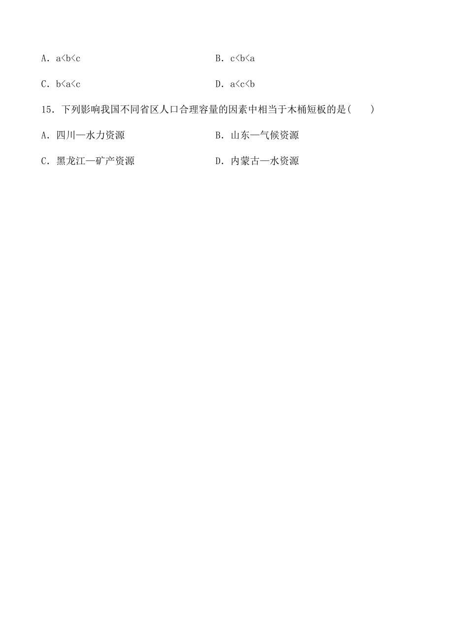 陕西省黄陵中学高新部2018届高三上学期期中考试地理试卷含答案_第5页