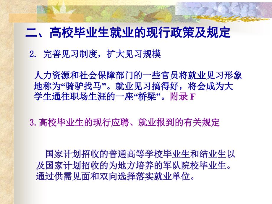 职业、就业指导及创业教育 第3版 教学课件 ppt 作者 储克森 第十二讲_第4页