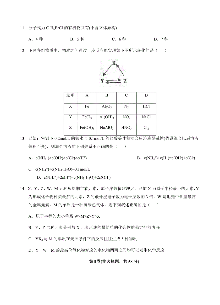 安徽省黄山市2018届高三一模检测化学试卷含答案_第4页