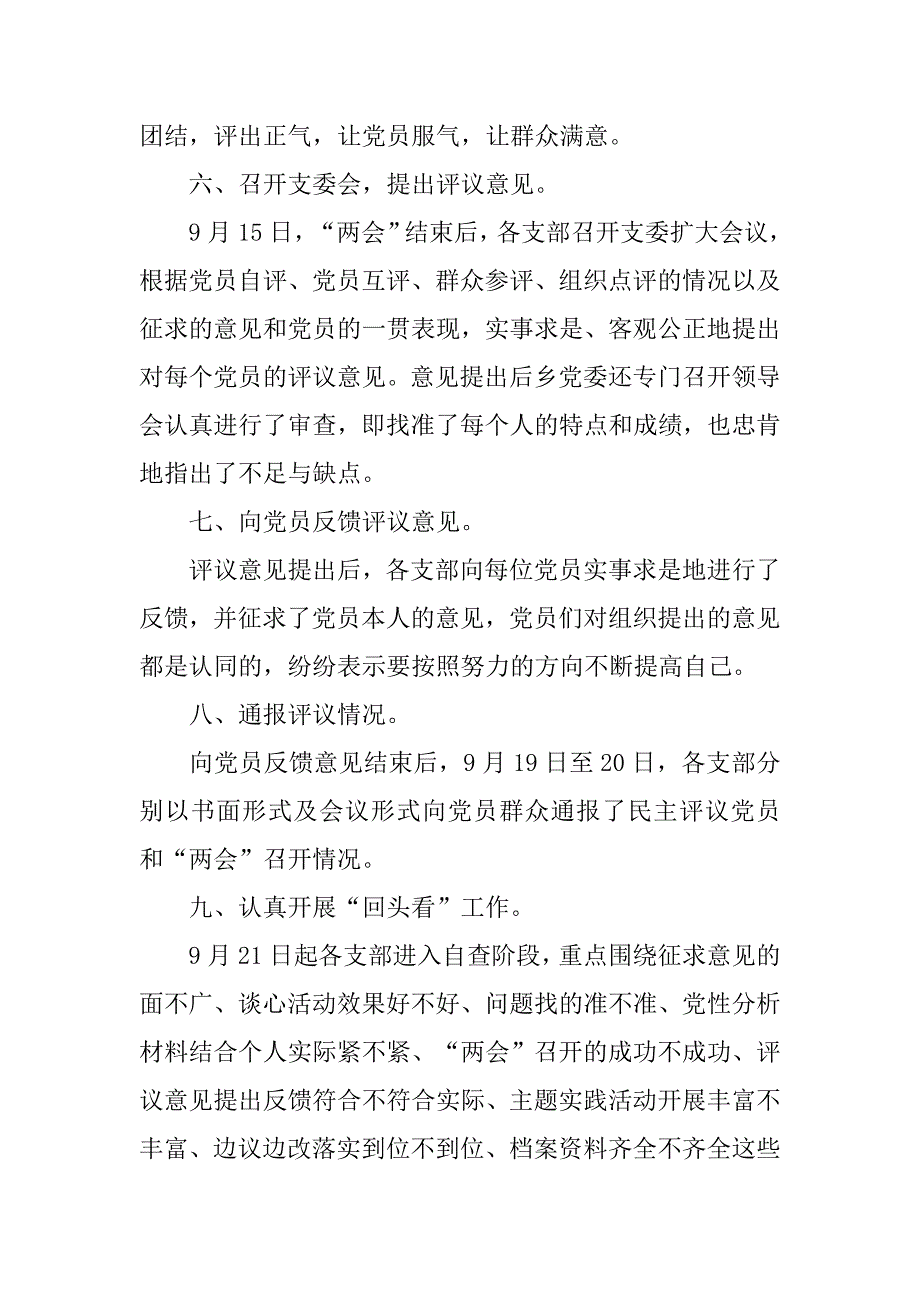 xx乡第一批先进性教育活动第二阶段工作总结.doc_第3页