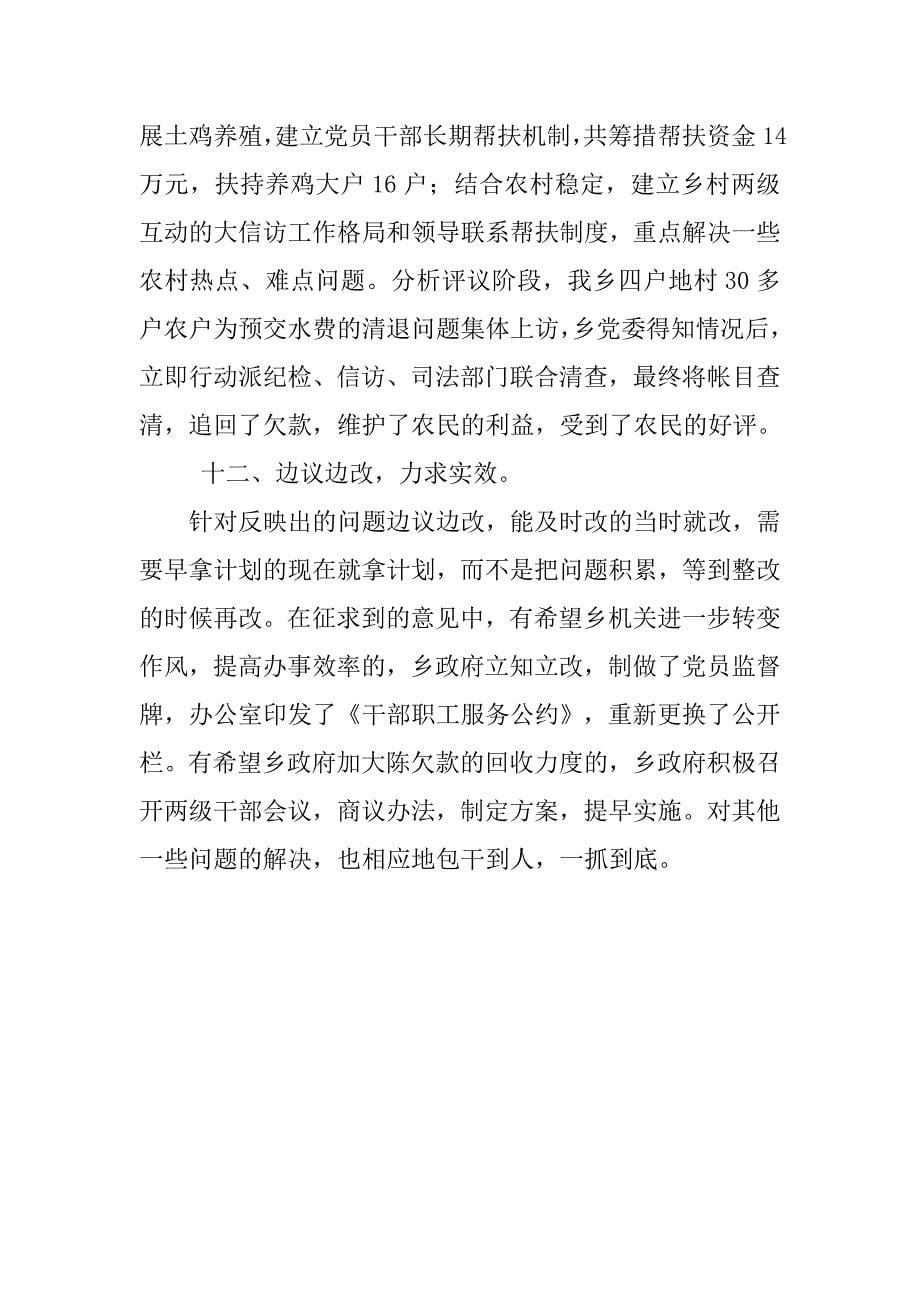 xx乡第一批先进性教育活动第二阶段工作总结.doc_第5页